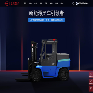 【比亚迪电动叉车公司】