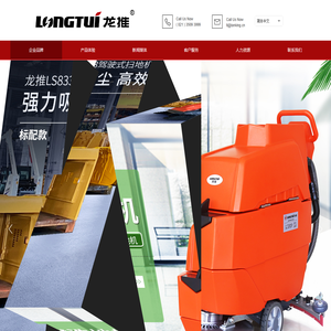 龙推清洁设备