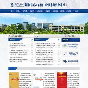 西安石油大学期刊中心（石油工业技术监督杂志社）