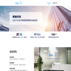 让天下企业万物互联