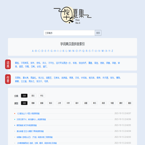 华夏文库典籍全书