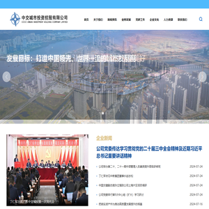 中交城市投资控股有限公司