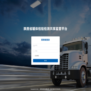 陕西省罐体检验检测共享监管平台