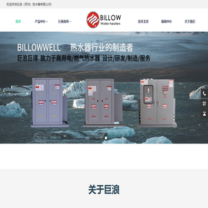 巨浪（苏州）热水器有限公司