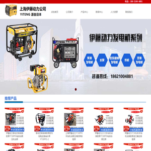 【官网】上海伊藤动力