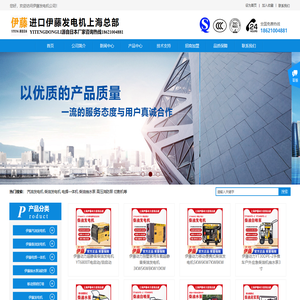 【官网】日本伊藤发电机