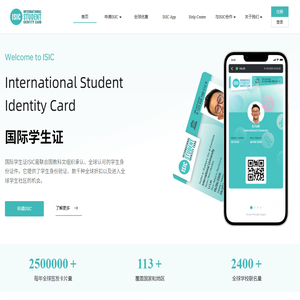国际学生证ISIC中国