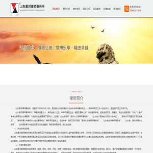 山东黄河律师事务所