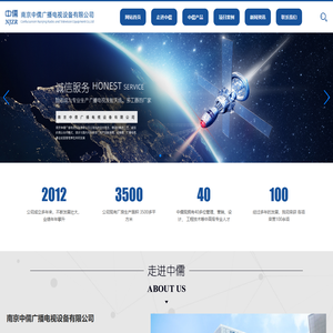 南京中儒广播电视设备有限公司