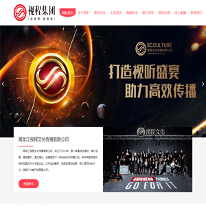 黑龙江视程文化传播有限公司