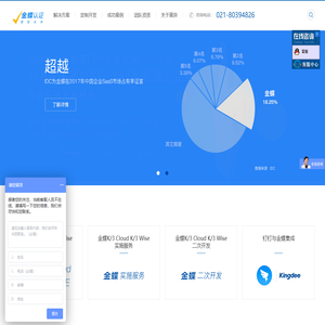 Kingdee金蝶云星空ERP/EAS系统财务软件Cloud/Wise实施二次开发服务商