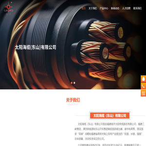 太阳海缆（东山）有限公司