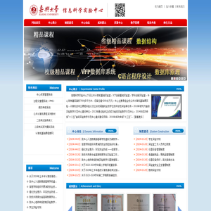 嘉兴大学信息科学实验中心