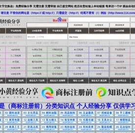 小黄经验分享,www.114.zone