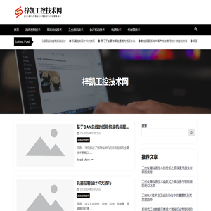 梓凯工控技术网