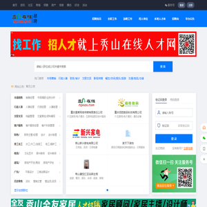 秀山人才网