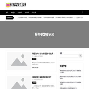 梓凯美发资讯网