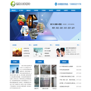 德阳保鲜库造价.德阳气调库设计.13880221178.德阳冻库价格.德阳冷库安装