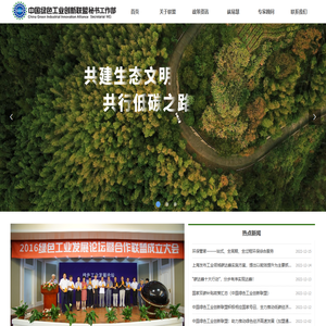 中国绿色工业创新联盟