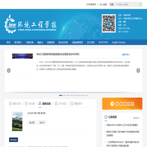 环境工程学报