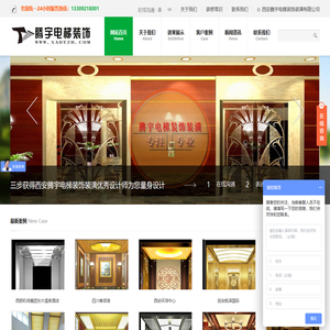 西安腾宇电梯装饰装潢有限公司