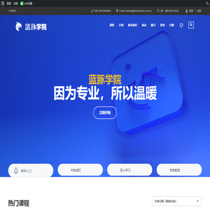 蓝豚学院