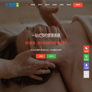 大嫂帮上门服务管理系统