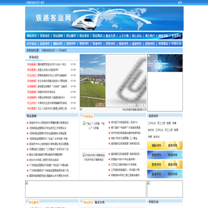 中国铁路客运网