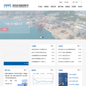 海洋石油工程股份有限公司