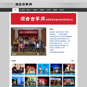 烟台古筝网