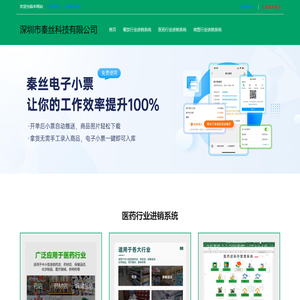 深圳市秦丝科技有限公司