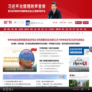央广网・中央广播电视总台