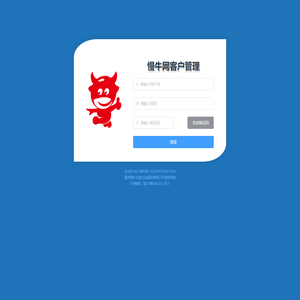 慢牛网客户管理中心