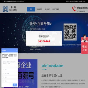 济南百家号蓝v认证
