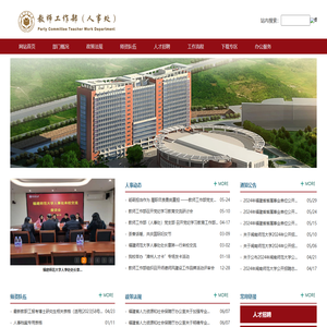 教师工作部(人事处）