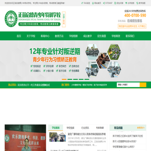正苗启德青少年特训学校