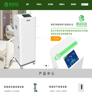 科灵艾尔医用空气消毒设备