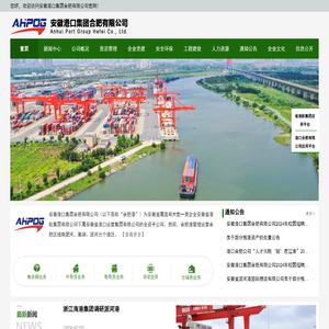 安徽港口集团合肥有限公司