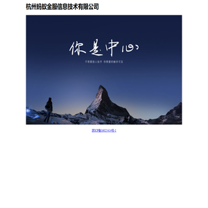 杭州蚂蚁金服信息技术有限公司