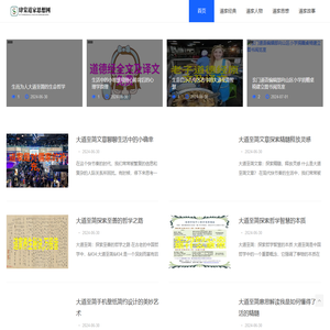 肆棠道家思想网