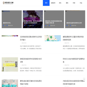 肆棠穿搭大全网