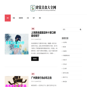 肆棠美食大全网