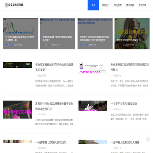 肆棠美容美发网