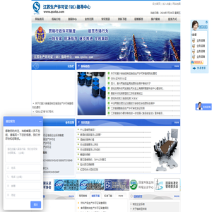 江苏QS