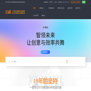 云指AI建站