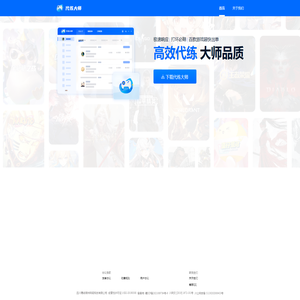 代练大师