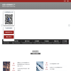 全国GIS高等教育门户