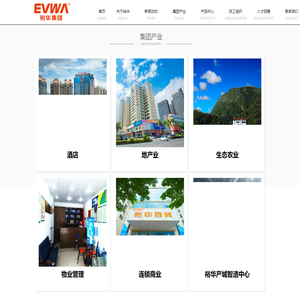 广东裕华集团有限公司