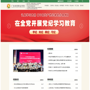 广东科贸职业学院