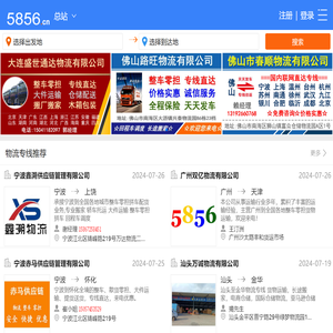 专业物流信息推广网站